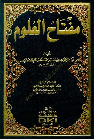 مفتاح العلوم - مفاتيح العلوم