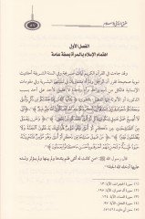 Hukukül-Mera fil-İslam

 - حقوق المرأة في الإسلام