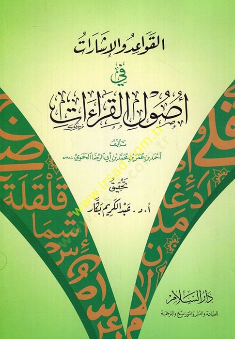 El-Kavaid vel-Işarat fi Usulil-Kıraat