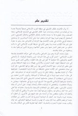 İbn Haldun beyne Nakdil-Felsefe vel-İnfitah alat-Tasavvuf - ابن خلدون بين نقد الفلسفة والإنفتاح على التصوف