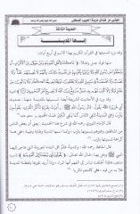 El-Mücteba min Fezail Medinetil-Habibil-Habibil-Mustafa Sallalla aleyhi ve Alihi ve Sahbihi ve Barik ve Sellim - المجتبى من فضائل مدينة الحبيب المصطفى صلى الله عليه وآله وصحبه وبارك وسلم