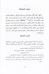 التبيان في اربيل-القرآن - التبيان في إعفاء القرآن