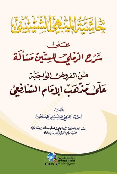 Hashiyetul-Mihi ala Shaybini ala Sherhir-Remli lis-Sittin Messele minel-Furudil-Vacibe ala Mezhebil-Imam ash-Shafii - حاشية الميهي الشيبيني على شرح The best way to do this