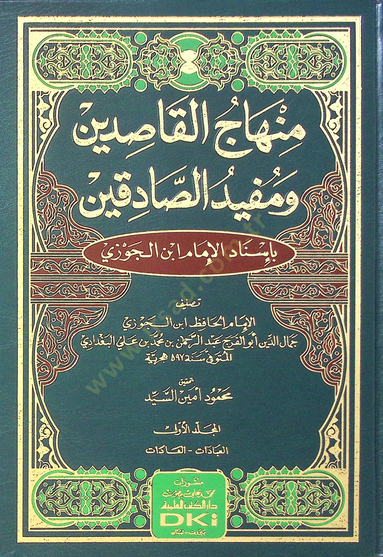 Minhacul kasıdın Ve Mufidus sadıkın - منهاج القاصدين ومفيد الصادقين
