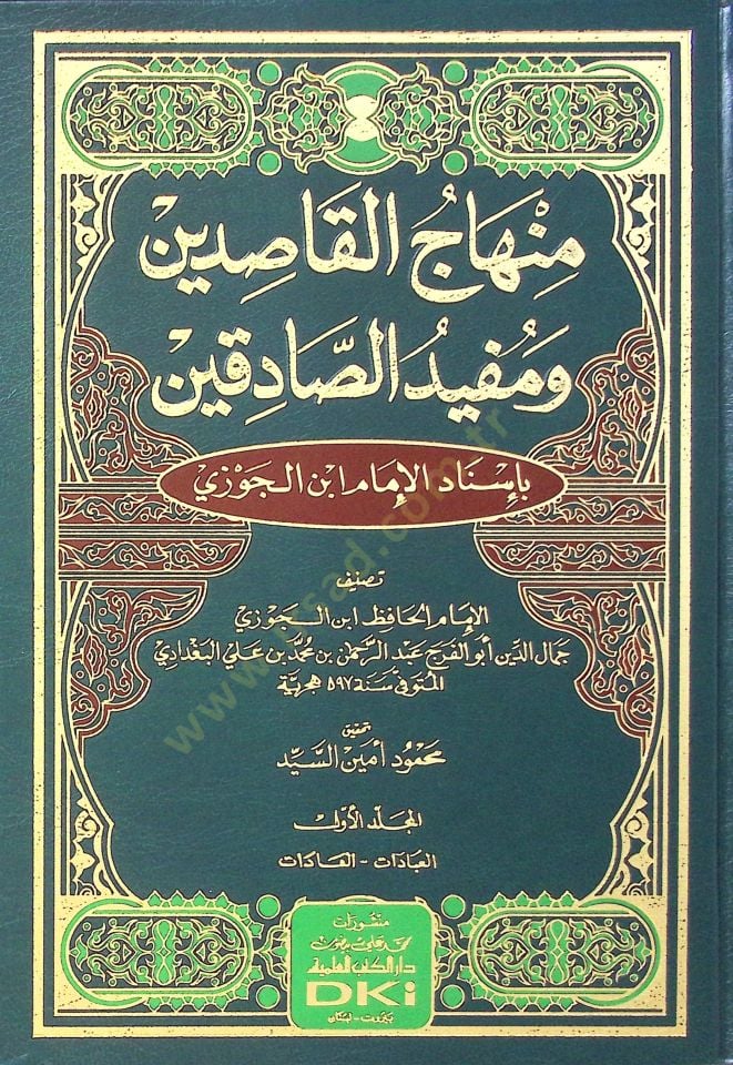 Minhacul kasıdın Ve Mufidus sadıkın - منهاج القاصدين ومفيد الصادقين