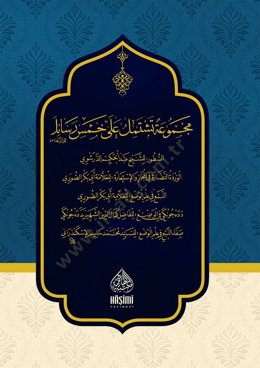 Mecmua teştemilu ala hamse resail - SUTUR - مجموعة تشتمل على خمس رسائل  السطور