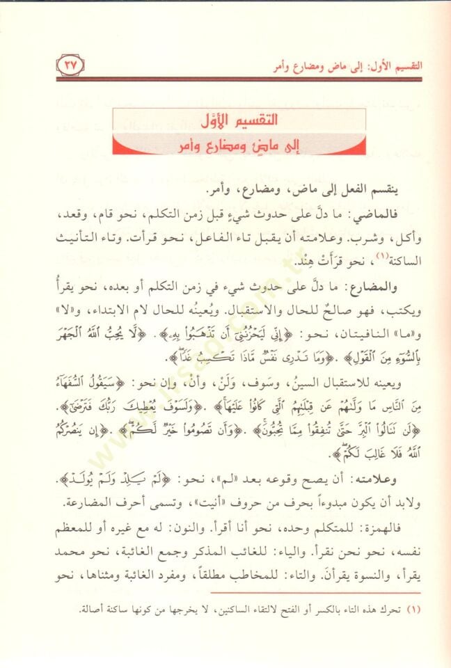 Şezel-Arf fi Fennis-Sarf - شذا العرف في فن الصرف