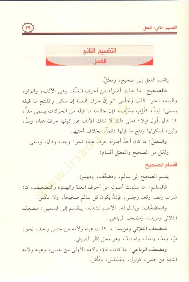 Şezel-Arf fi Fennis-Sarf - شذا العرف في فن الصرف