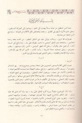 El-Minahül-Mekkiyye fi Şerhil-Hemziyye - المنح المكية في شرح الهمزية
