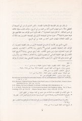 El-Felsefetus-Siyasiyye inde İbn Ebir-Rebi  - الفلسفة السياسية عند ابن أبي الربيع