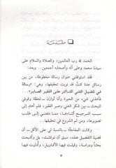 el-Mufadale beynel-ganiyyiş-şakir vel-fakiris-sabir  - المفاضلة بين الغني الشاكر والفقير الصابر