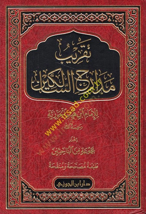 Takribu Medaricis-Salikin - تقريبي مدارج السالكين