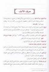 Mucemül-Elfazil-Mütedavile inde Ehlil-Medinetil-Münevvere - معجم الألفاظ المتداولة عند أهل المدينة المنورة