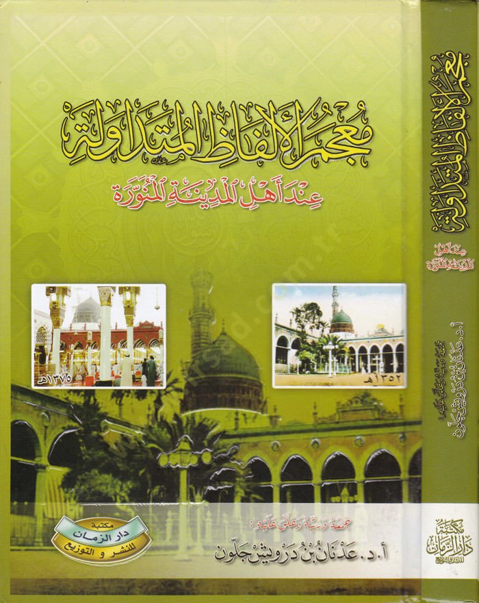 Mucemül-Elfazil-Mütedavile inde Ehlil-Medinetil-Münevvere - معجم الألفاظ المتداولة عند أهل المدينة المنورة