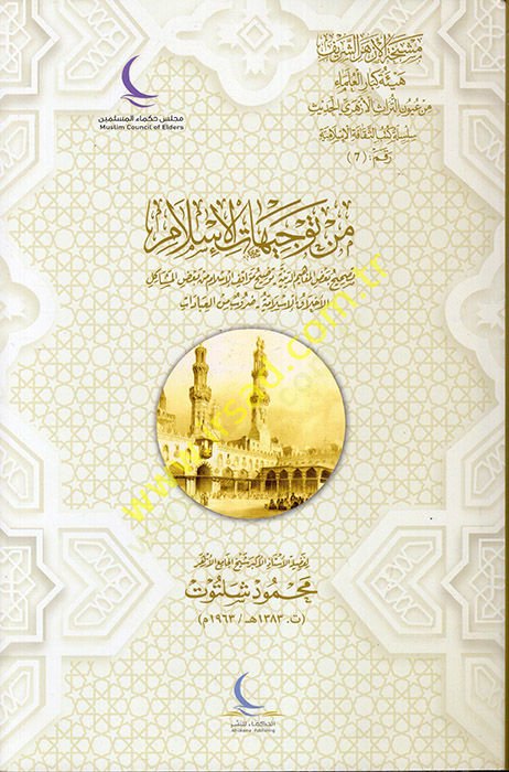 Min Tevcihatil-İslam   - من توجيهات الإسلام