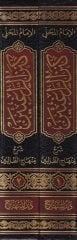 Kenzür-Ragibin Şerhu Minhacit-Talibin - كنز الراغبين شرح منهاج الطالبين