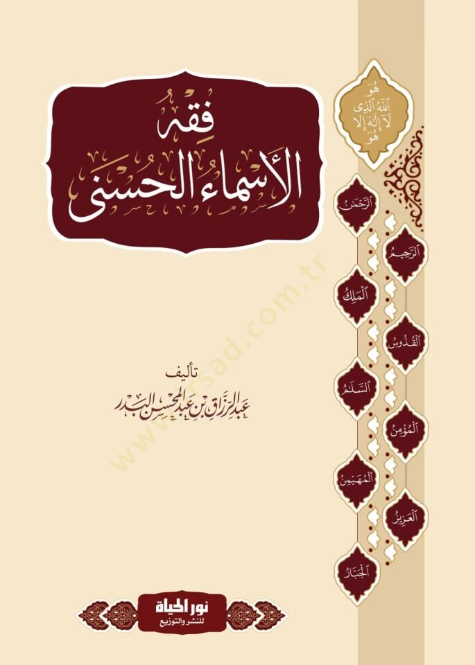 Fıkhul esmail husna - فقه الأسماء الحسنى