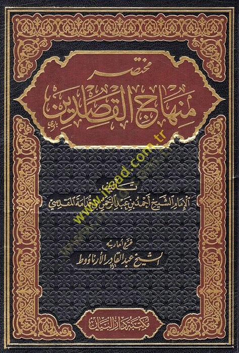 Muhtasar Minhacul-Kasidin  - مختصر منهاج القاصدين