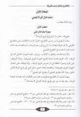 Ahkamüt-Telkih Gayret-Tabii (Etfalül-Enabib) - أحكام التلقيح غير الطبيعي ( أطفال الأنابيب )