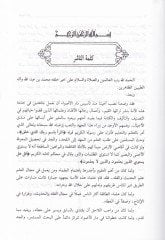 El-Hadaikün-Nadıra fi Ahkamil-Itretit-Tahire  - الحدائق الناضرة