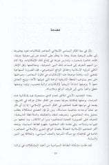 Et-Taatüs-Siyasiyye fil-Fikril-İslami En-Nass vel-İctihad vel-Mümarese - الطاعة السياسية في الفكر الإسلامي النص والاجتهاد والممارسة