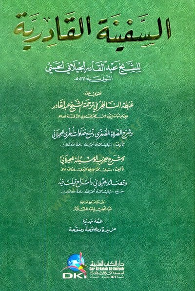 Es-Sefinetül-Kadiriyye - الزجاج القادرية
