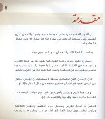 فنون الحوار والاقناع