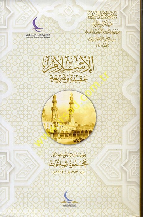 الإسلام: العقيدة والشريعة - الإسلام عقيدة وشريعة