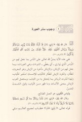 El-Libas vez-Zine Ahkamün ve Adabün - الرقص والزينة تحميل وآداب