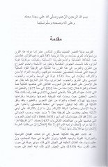 Tarihüş-Şabiyye هلال عاهدين الحفصة والعثماني
