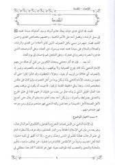 El-İmam Ez-Zehebi Ve Arauhu Fit-Tasavvuf - الإمام الذهبي وآراؤه في التصوف