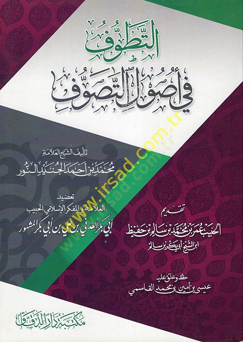 et-Tetawvuf fi Usulit-Tasavvuf - التطوف في أصول التصوف