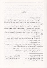Defül-İlbas an Vehmil-Vesvas  - دفع الإلباس عن وهم الوساس