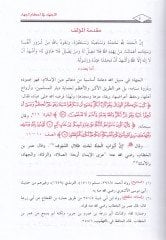 El-İctihad fi Ahkamil-Cihad Dirase Fıkhiyye Hadisiyye - الإجتهاد في أحكام الجهاد دراسة فقهية حديثية