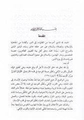 Şerhu Nihayetil-Hikme El-İlahiyyat bil-Manal-Ehas - شرح نهاية الحكمة  الإلهيات بالمعنى الأخص