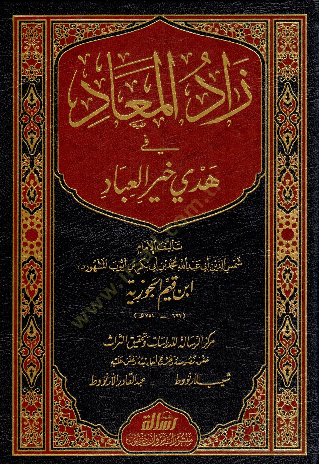 Zadül-Mead fi Hedyil-Hayri-l-İbad - زاد المعاد في هدي خير العباد