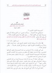 آية الله في الأركام و المعاني و الفتح في القرآن الكريم القرآن الكريم