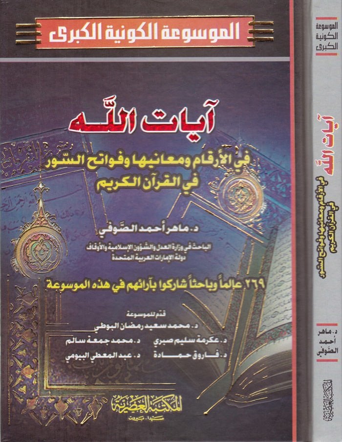 آية الله في الأركام و المعاني و الفتح في القرآن الكريم القرآن الكريم