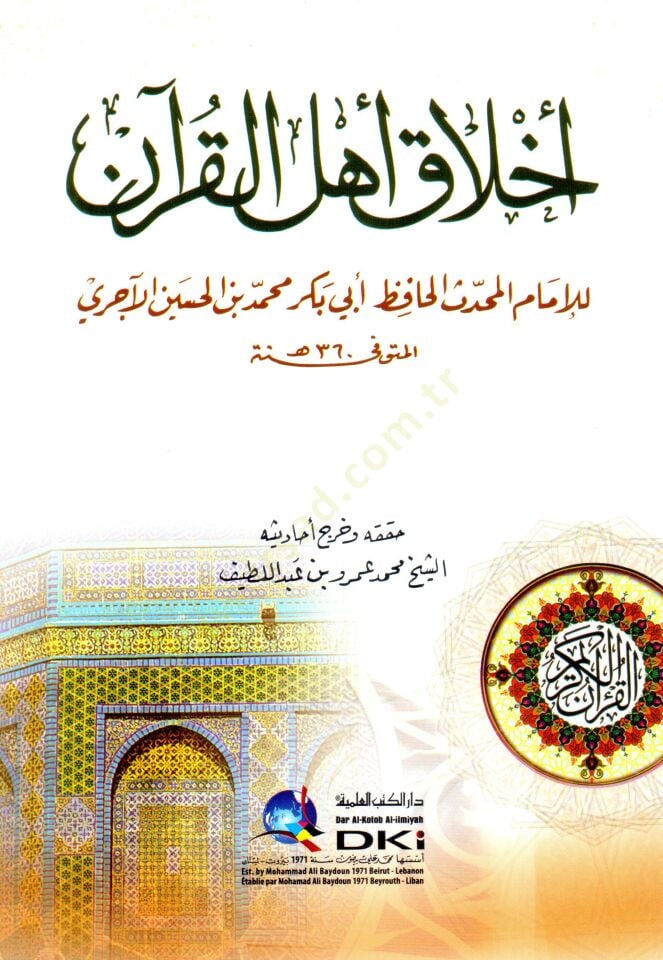 Ahlaku Ehlil-Kuran  - أخلاق أهل القرآن