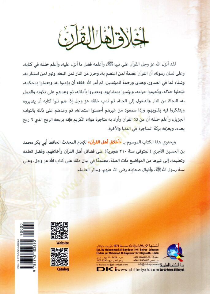 Ahlaku Ehlil-Kuran  - أخلاق أهل القرآن