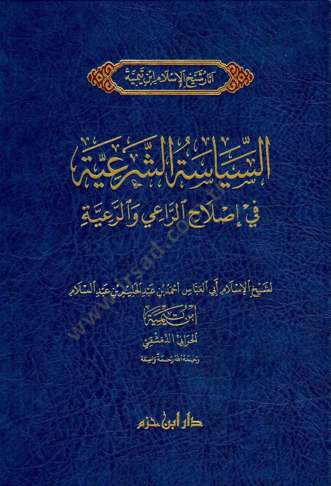 essiyasetüs şeriyyetü fiislahir raii iver raiyeti - السياسة الشرعية في إصلاح الراعي والرعية