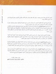 El-Arabiyye beyne Yedeyke (1)  - العربية بين يديك كتاب الطالب الأول