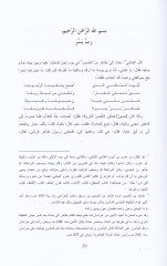 Kutbüs-Surur fi Evsafil-Hamur - قطب السرور في أوصاف الخمور