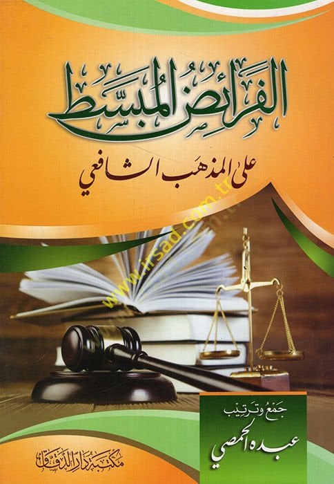 al-Feraizul-Mübessat al-Mazhebish-Shafii - الفرائض المبسط على المذهب الشافعي