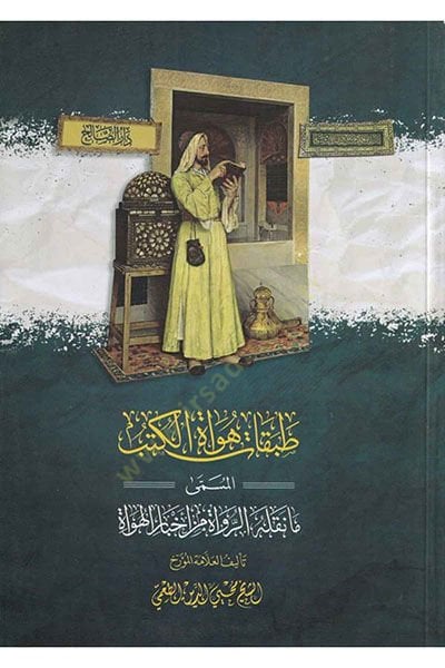 Tabakatu hüvatil-kütüb el-müsemma ma naklühür-ruvat min ahbaril-hüvat  - طبقات هواة الكتب المسمى ما نقله الرواة من أخبار الهواة