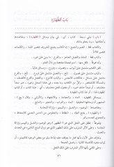 Şerhül-Mukaddimetil-Hadramiyye Büşral-Kerim bi-Şerhi Mesailit-Talim - شرح المقدمة الحضرمية بشرى الكريم بشرح مسائل التعليم