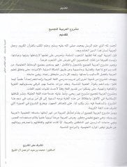 El-Arabiyye beyne Yedeyke (2)  - العربية بين يديك الجزء الثاني