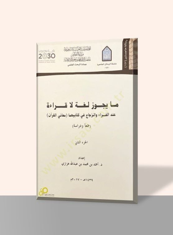 Ma Yecuzu Luga la Kırae  - ما يجوز لغة لا قراءة عند الفراء والزجاج في كتابيهما معاني القرآن