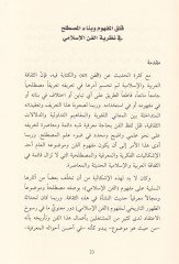 Nazariyyetül-Fennil-İslami El-Mefumül-Cemali vel-Bünyetül-Marifiyye - نظرية الفن الإسلامي المفهوم الجمالي والبنية المعرفية