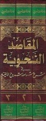 المقاصد-النهفية في شيرهي شيفاهيدي شوروهيل-الفية